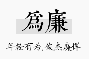 为廉名字的寓意及含义