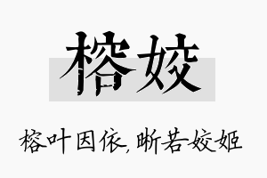 榕姣名字的寓意及含义