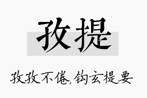 孜提名字的寓意及含义