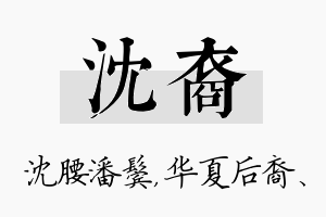 沈裔名字的寓意及含义