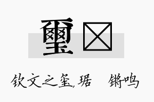 玺瑀名字的寓意及含义