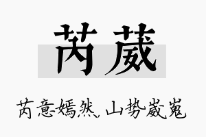 芮葳名字的寓意及含义