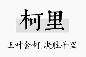 柯里名字的寓意及含义