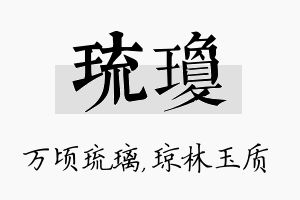 琉琼名字的寓意及含义