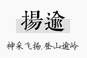 扬逾名字的寓意及含义