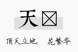 天玚名字的寓意及含义