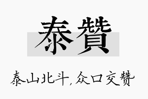 泰赞名字的寓意及含义