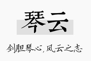 琴云名字的寓意及含义