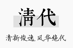 清代名字的寓意及含义