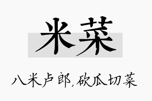 米菜名字的寓意及含义