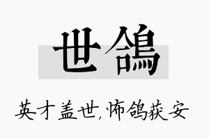 世鸽名字的寓意及含义