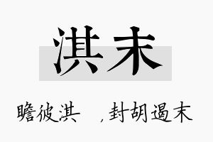 淇末名字的寓意及含义