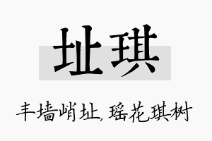 址琪名字的寓意及含义