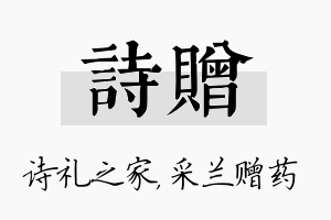 诗赠名字的寓意及含义