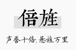 倍旌名字的寓意及含义