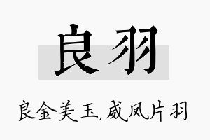 良羽名字的寓意及含义