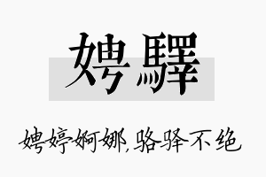 娉驿名字的寓意及含义