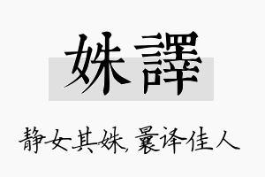 姝译名字的寓意及含义