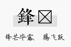 锋犇名字的寓意及含义