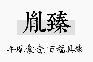 胤臻名字的寓意及含义