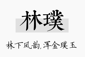 林璞名字的寓意及含义