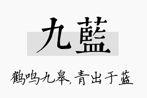 九蓝名字的寓意及含义