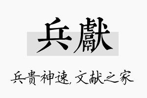 兵献名字的寓意及含义