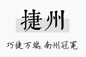 捷州名字的寓意及含义