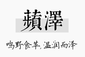 苹泽名字的寓意及含义