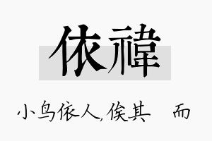 依祎名字的寓意及含义