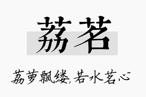 荔茗名字的寓意及含义