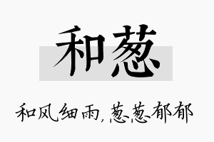 和葱名字的寓意及含义