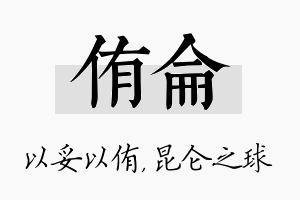 侑仑名字的寓意及含义