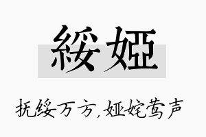 绥娅名字的寓意及含义