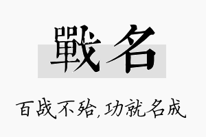 战名名字的寓意及含义