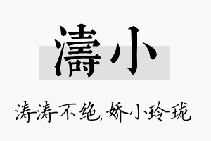 涛小名字的寓意及含义