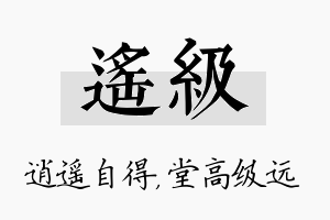 遥级名字的寓意及含义