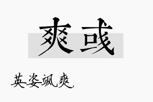 爽彧名字的寓意及含义