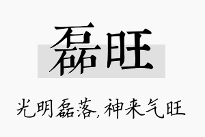 磊旺名字的寓意及含义