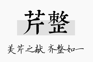 芹整名字的寓意及含义