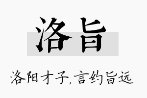 洛旨名字的寓意及含义