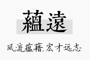 蕴远名字的寓意及含义