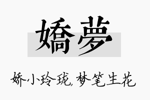 娇梦名字的寓意及含义