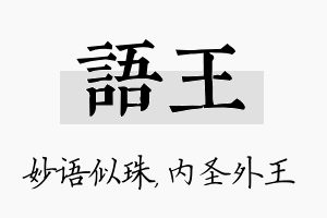 语王名字的寓意及含义