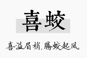 喜蛟名字的寓意及含义