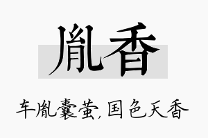 胤香名字的寓意及含义