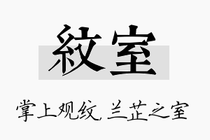 纹室名字的寓意及含义