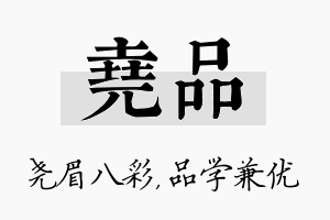 尧品名字的寓意及含义