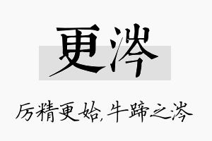 更涔名字的寓意及含义