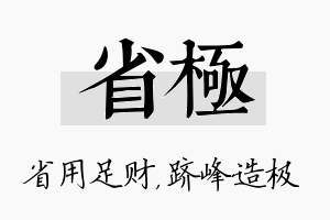 省极名字的寓意及含义